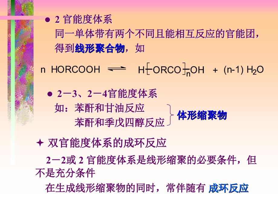 第逐步聚合反应_第4页