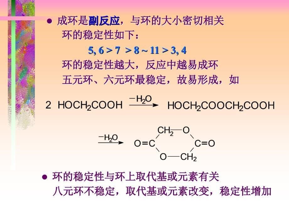 第逐步聚合反应_第5页