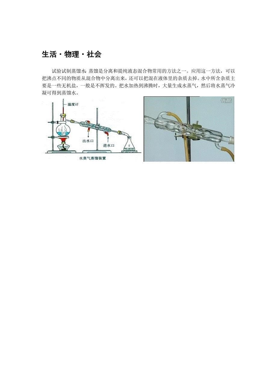 水的应用及纯水获取.doc_第5页