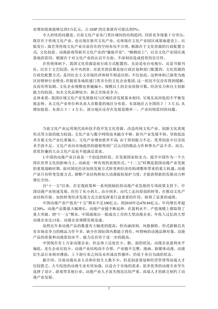 2013年国家公务员考试申论模拟试题及答案解析9_第2页