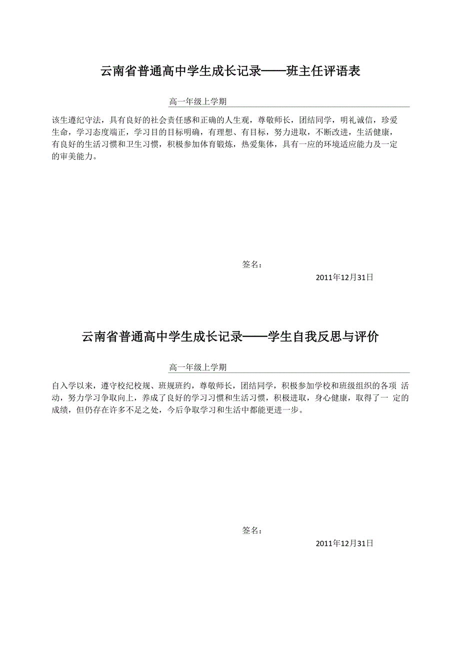 学生成长记录册填写模版_第4页