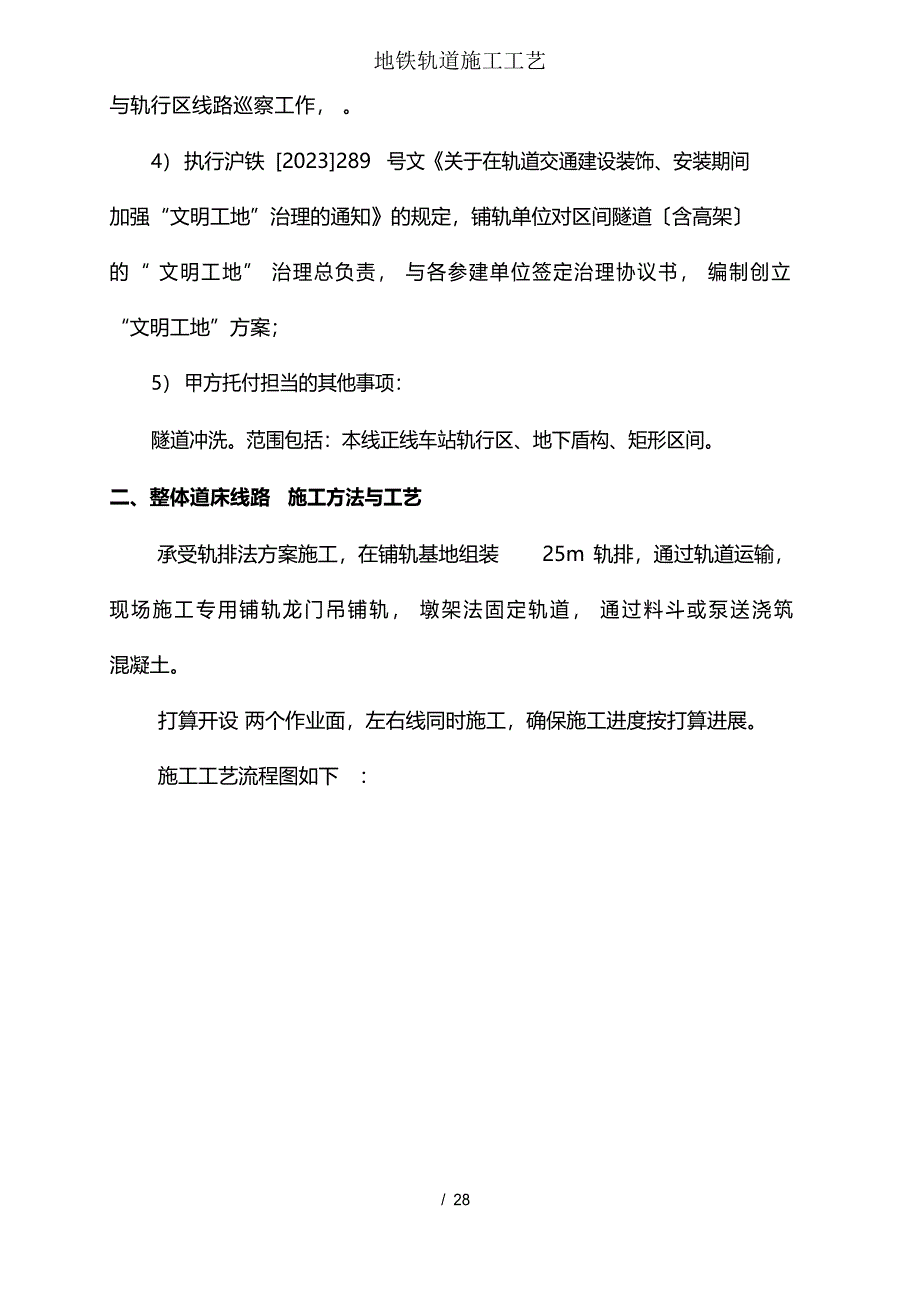 地铁轨道施工工艺_第4页