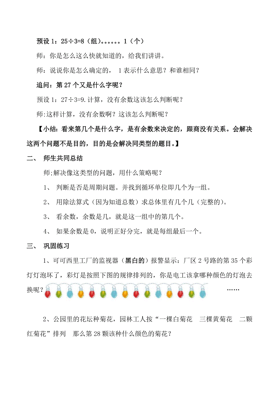 解决问题15 (3).doc_第4页