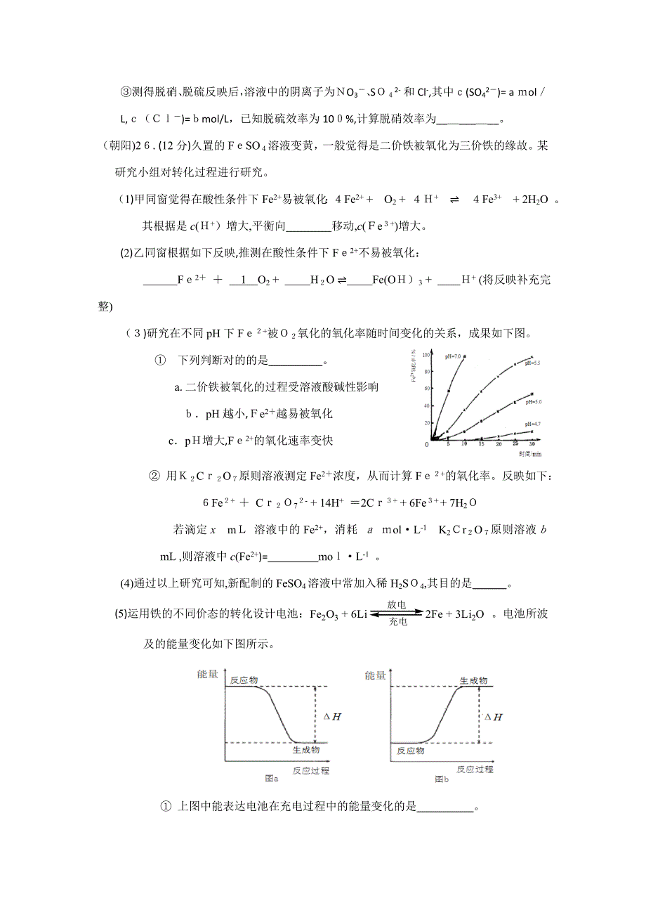 北京市高三各城区一模化学试题分类汇编——化学反应原理版含答案_第2页