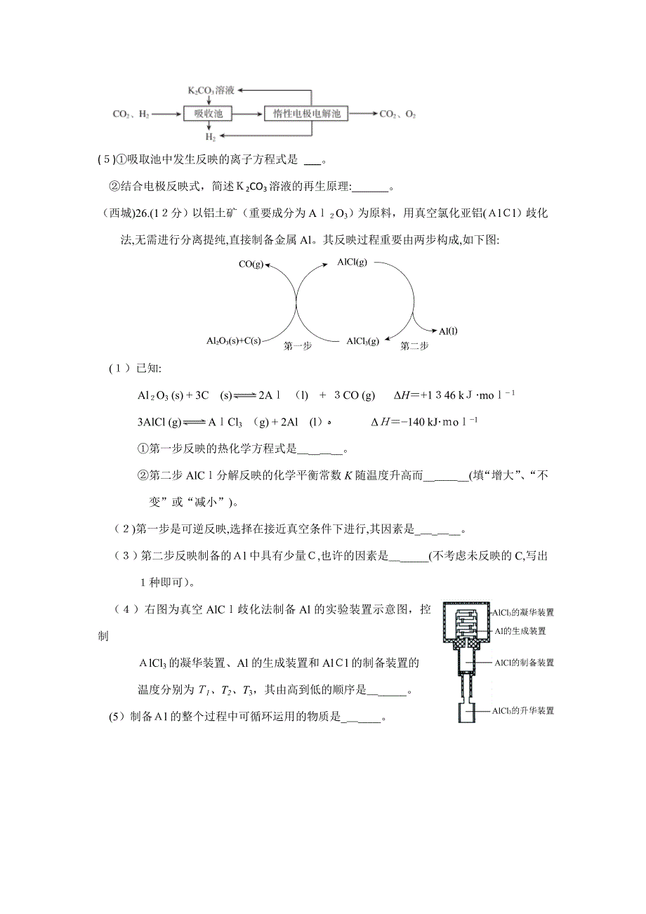 北京市高三各城区一模化学试题分类汇编——化学反应原理版含答案_第4页