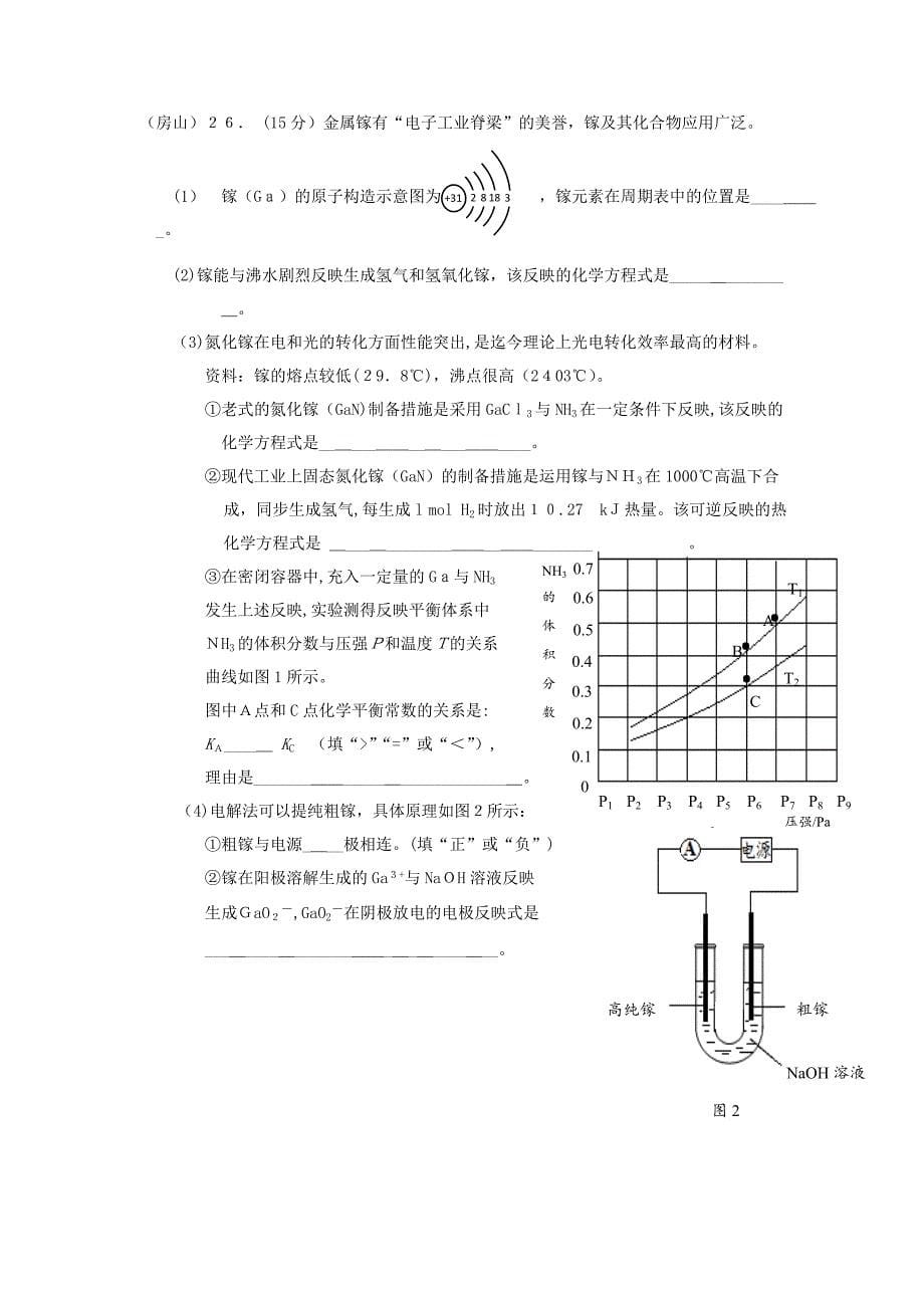 北京市高三各城区一模化学试题分类汇编——化学反应原理版含答案_第5页