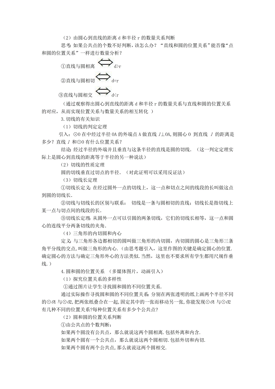 与圆有关的位置关系.doc_第3页