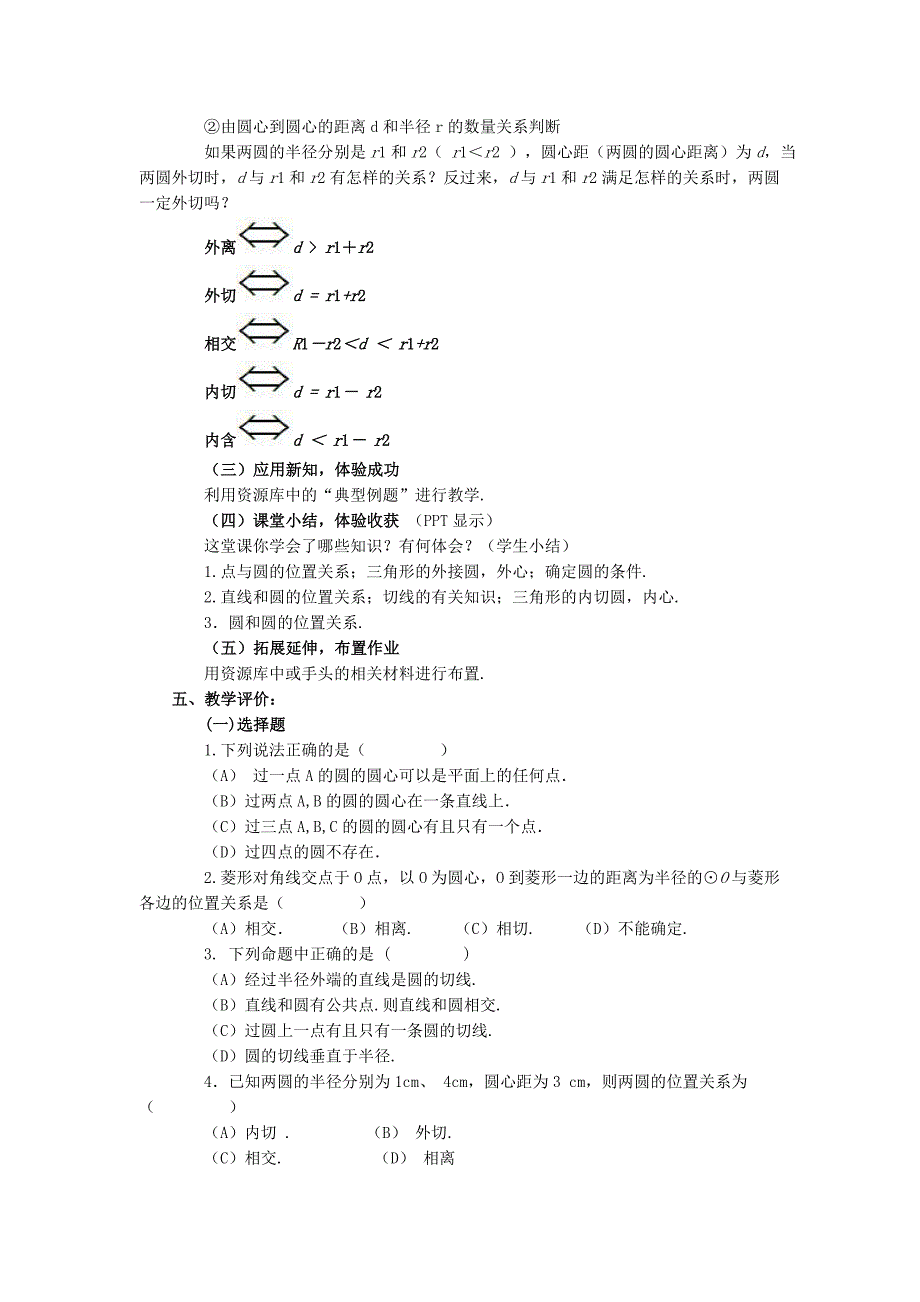 与圆有关的位置关系.doc_第4页