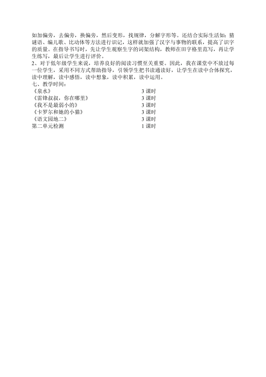 二年级下册语文第二单元备课_第2页