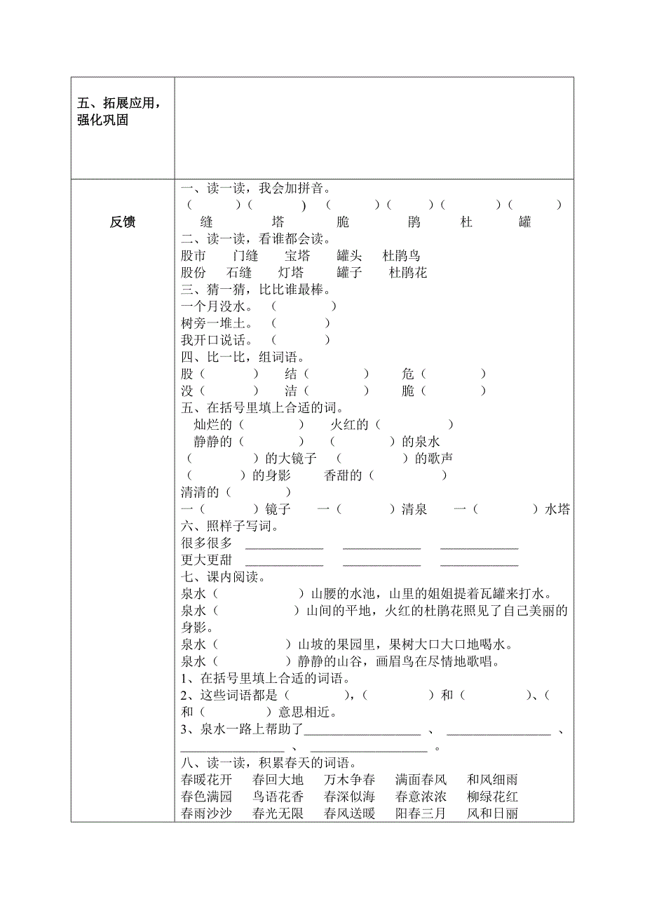 二年级下册语文第二单元备课_第4页