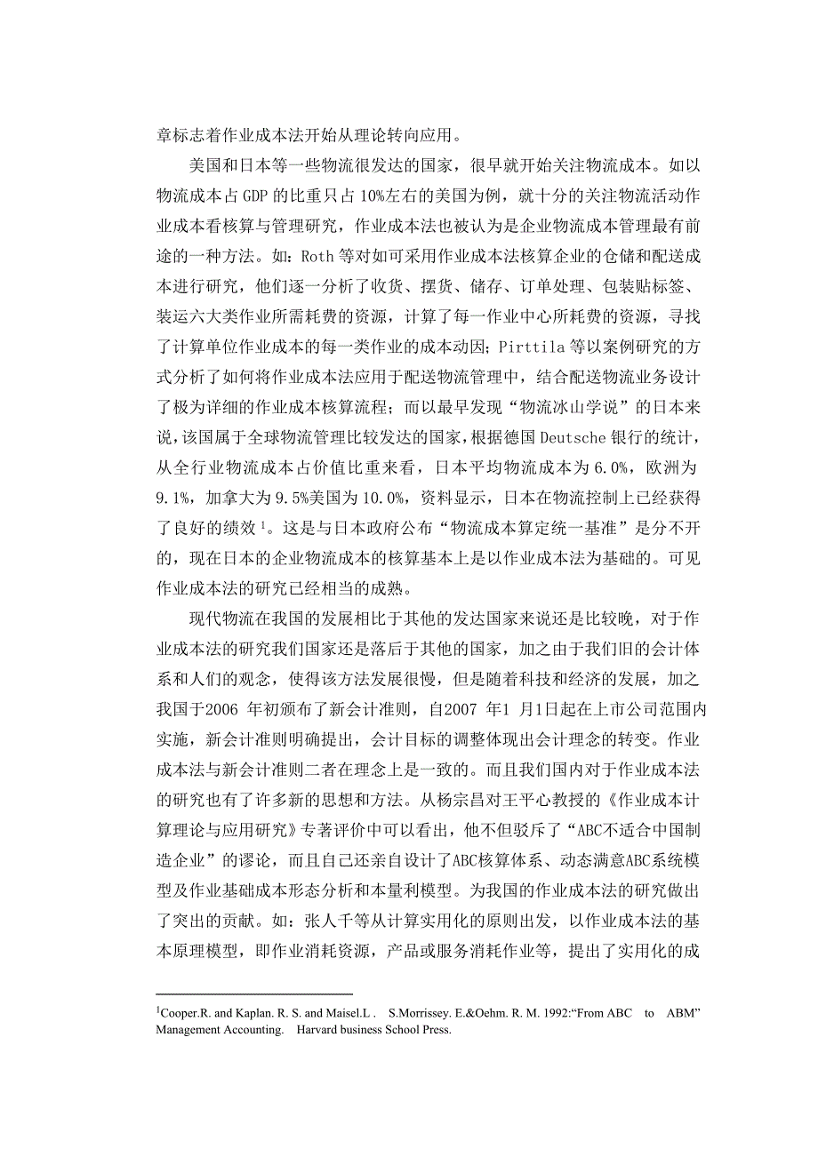 论文--作业成本法在第三方物流企业仓储管理应用研究_第2页