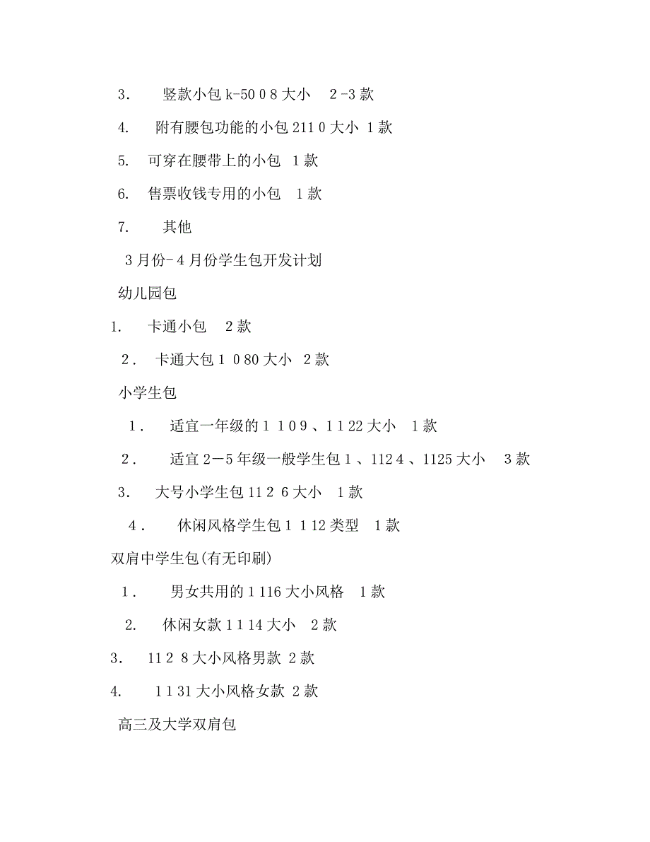 产品开发计划书范文_第2页