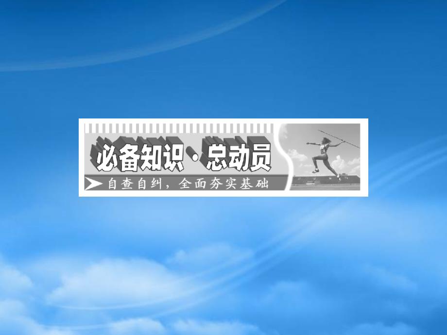 高考数学一轮复习 第六章不等式 推理与证明第三节基本不等式课件 苏教_第2页