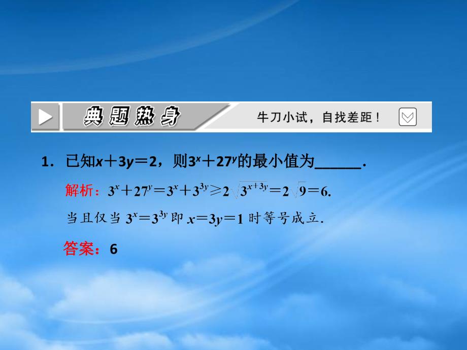 高考数学一轮复习 第六章不等式 推理与证明第三节基本不等式课件 苏教_第3页