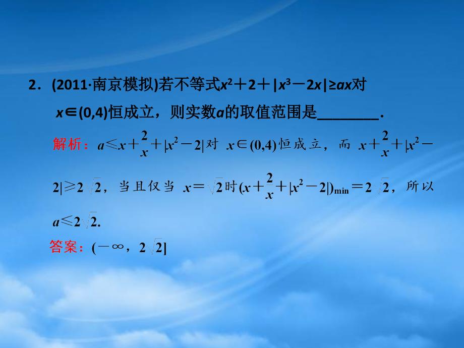 高考数学一轮复习 第六章不等式 推理与证明第三节基本不等式课件 苏教_第4页