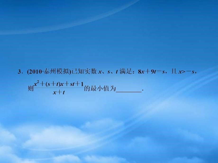 高考数学一轮复习 第六章不等式 推理与证明第三节基本不等式课件 苏教_第5页