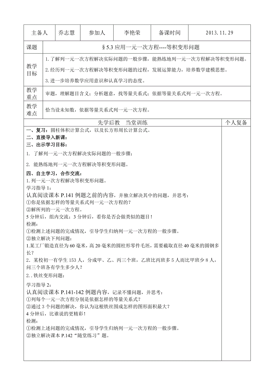 乔志慧七上数学第五章一元一次方程第三节应用一元一次方程等积变形问题_第1页