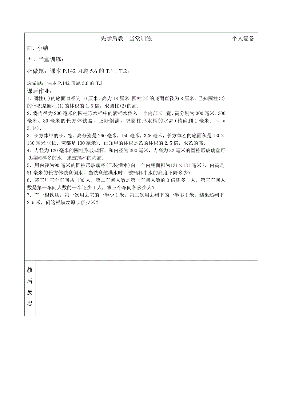 乔志慧七上数学第五章一元一次方程第三节应用一元一次方程等积变形问题_第2页