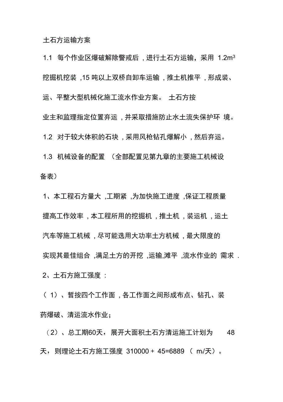 土石方运输方案_第1页