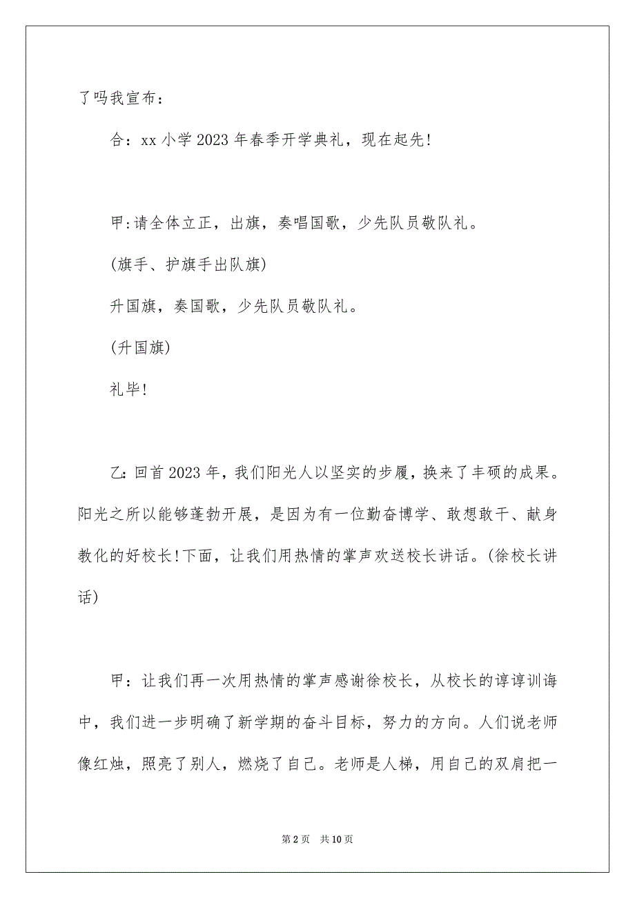 2023开学典礼主持词28范文.docx_第2页