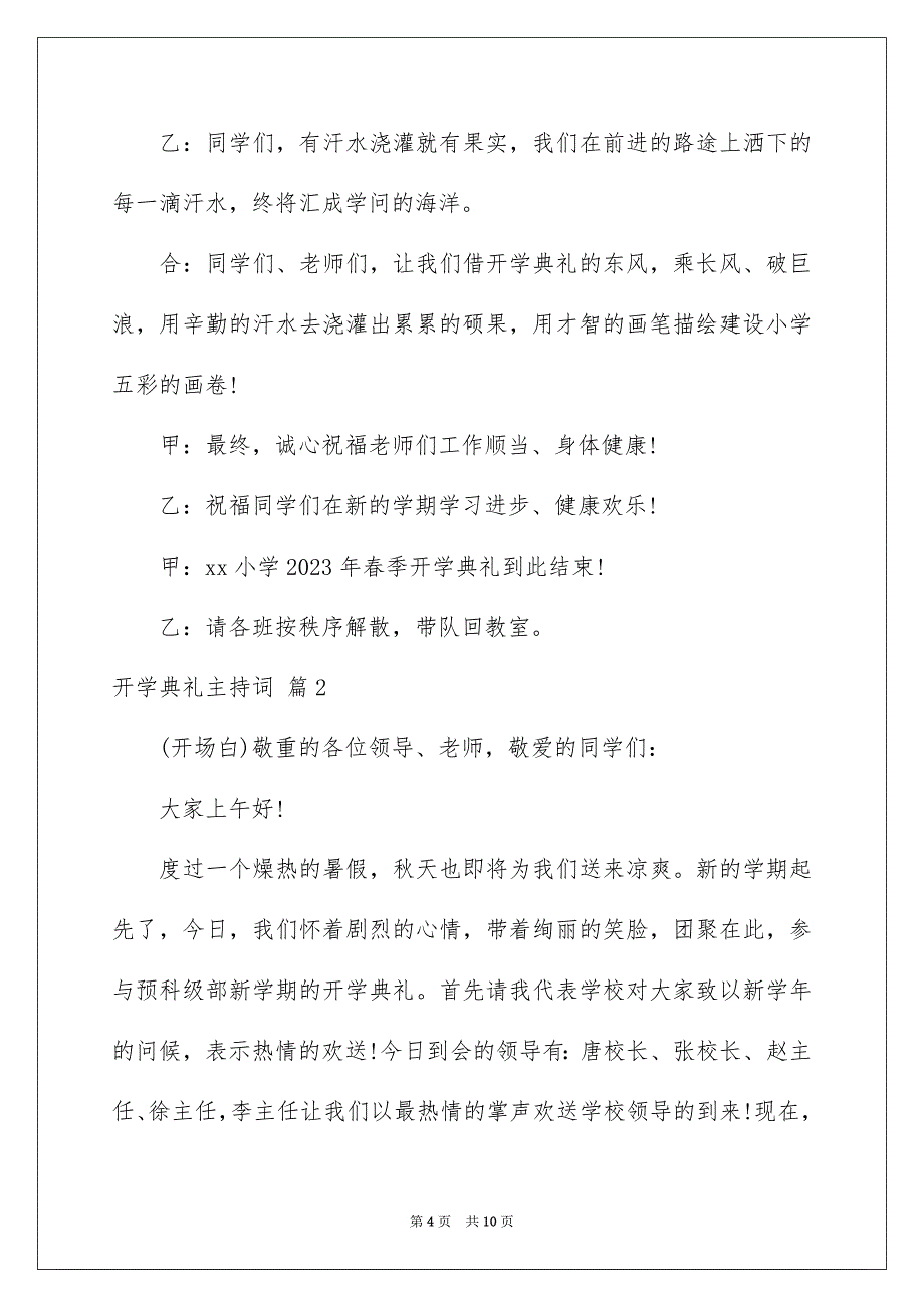 2023开学典礼主持词28范文.docx_第4页