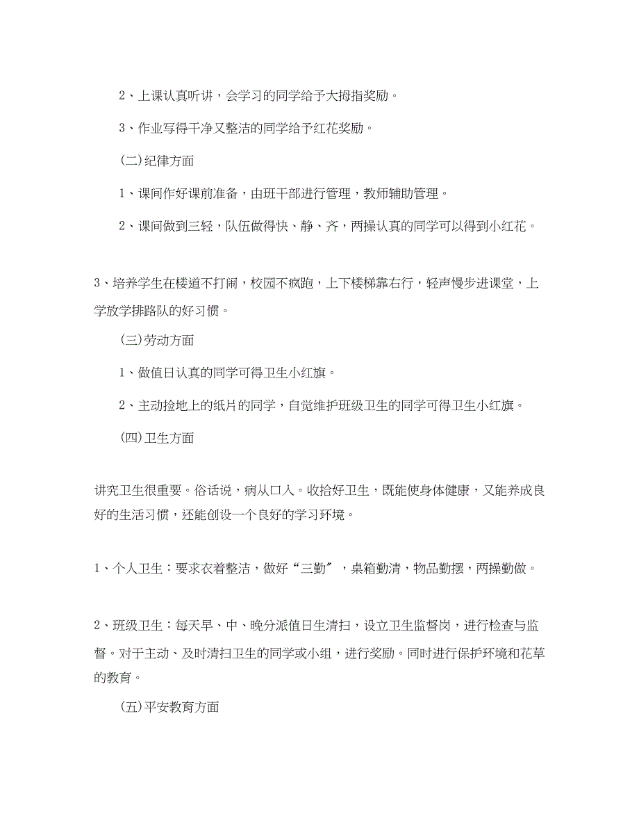 2023年小学教师工作计划4.docx_第2页