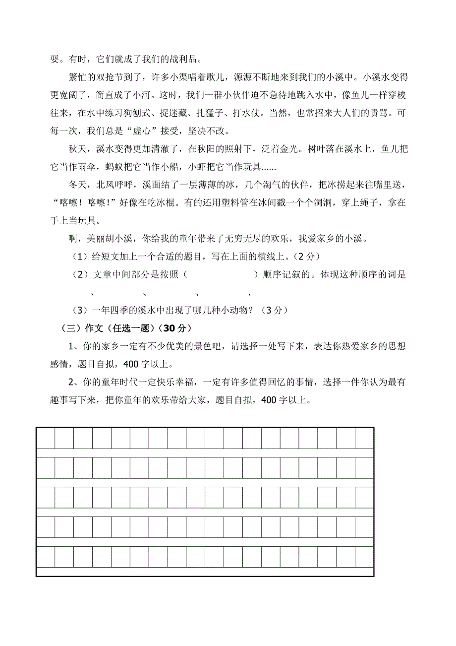 五年级语文单元试题_第4页