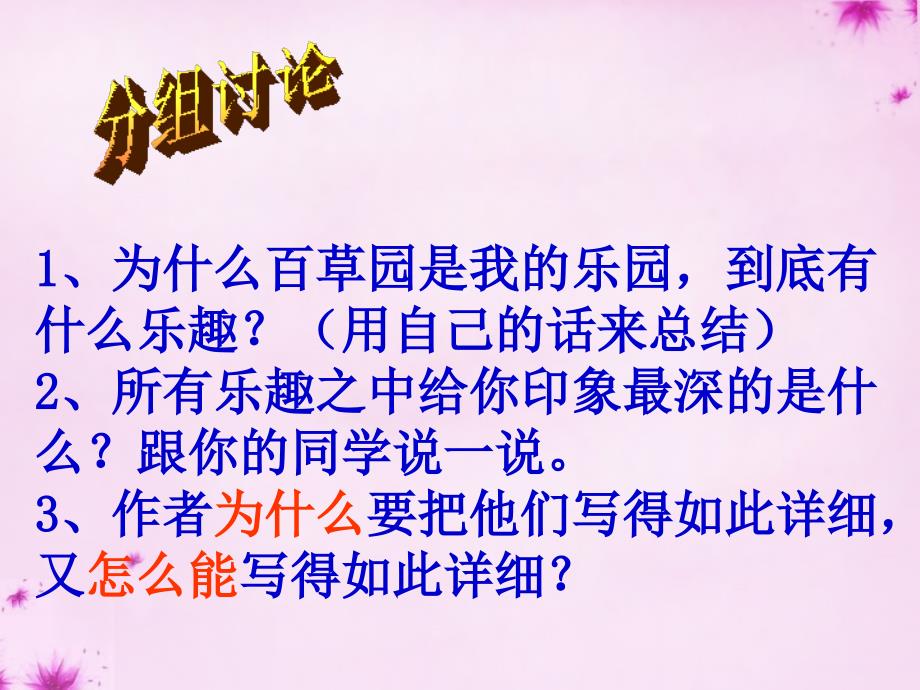 山东省滨州市无棣县信阳镇中学七年级语文下册第一课从百草园到三味书屋课件新版新人教版_第4页