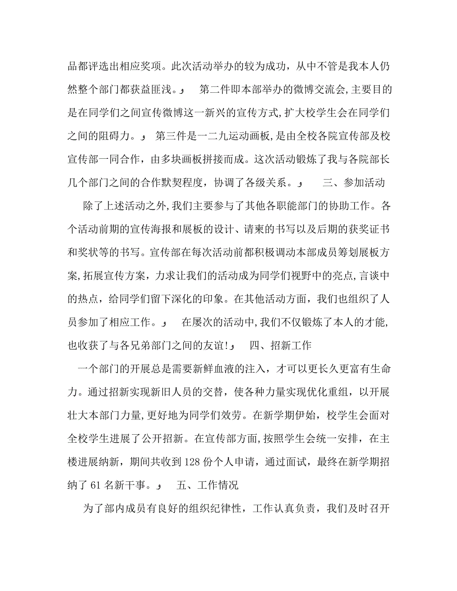 10月学生委员会宣传部工作总结_第2页