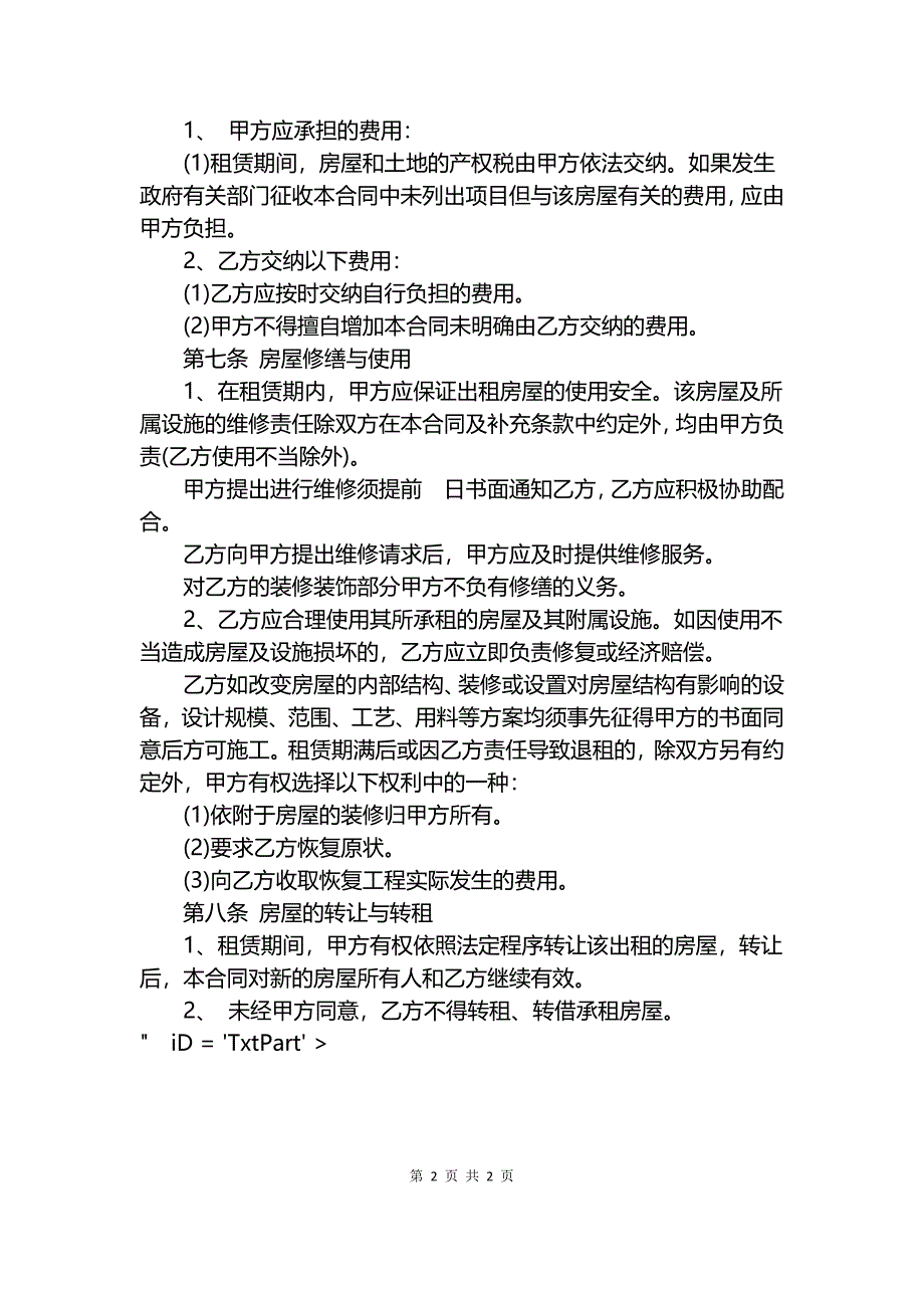 长沙房屋租赁合同.docx_第2页