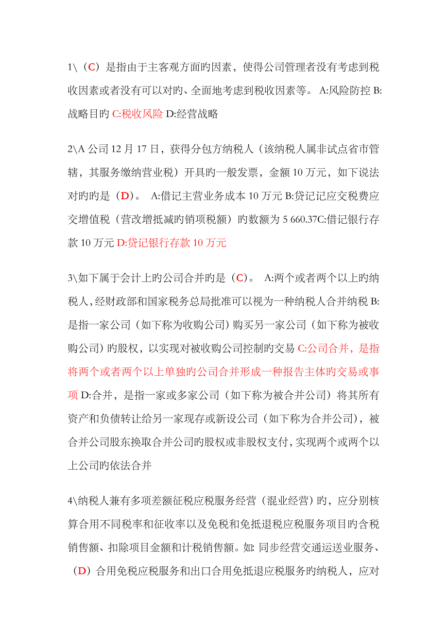 2023年浙江省会计继续教育网上考题答案_第1页