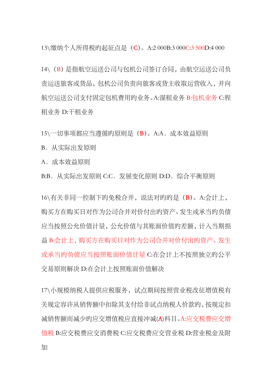 2023年浙江省会计继续教育网上考题答案_第4页