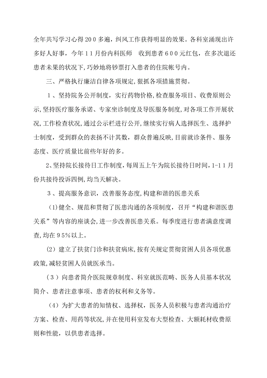 x县中医院纠风工作总结_第2页