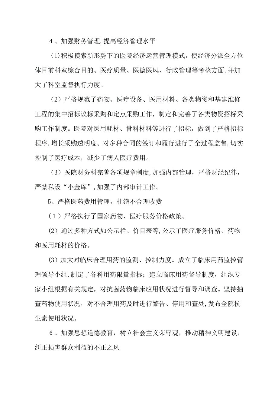x县中医院纠风工作总结_第3页