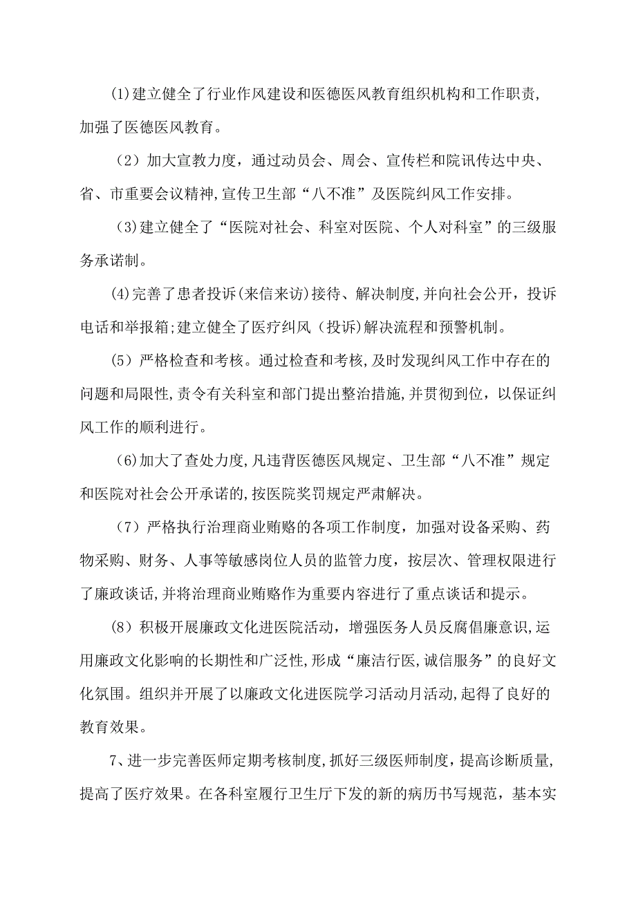x县中医院纠风工作总结_第4页