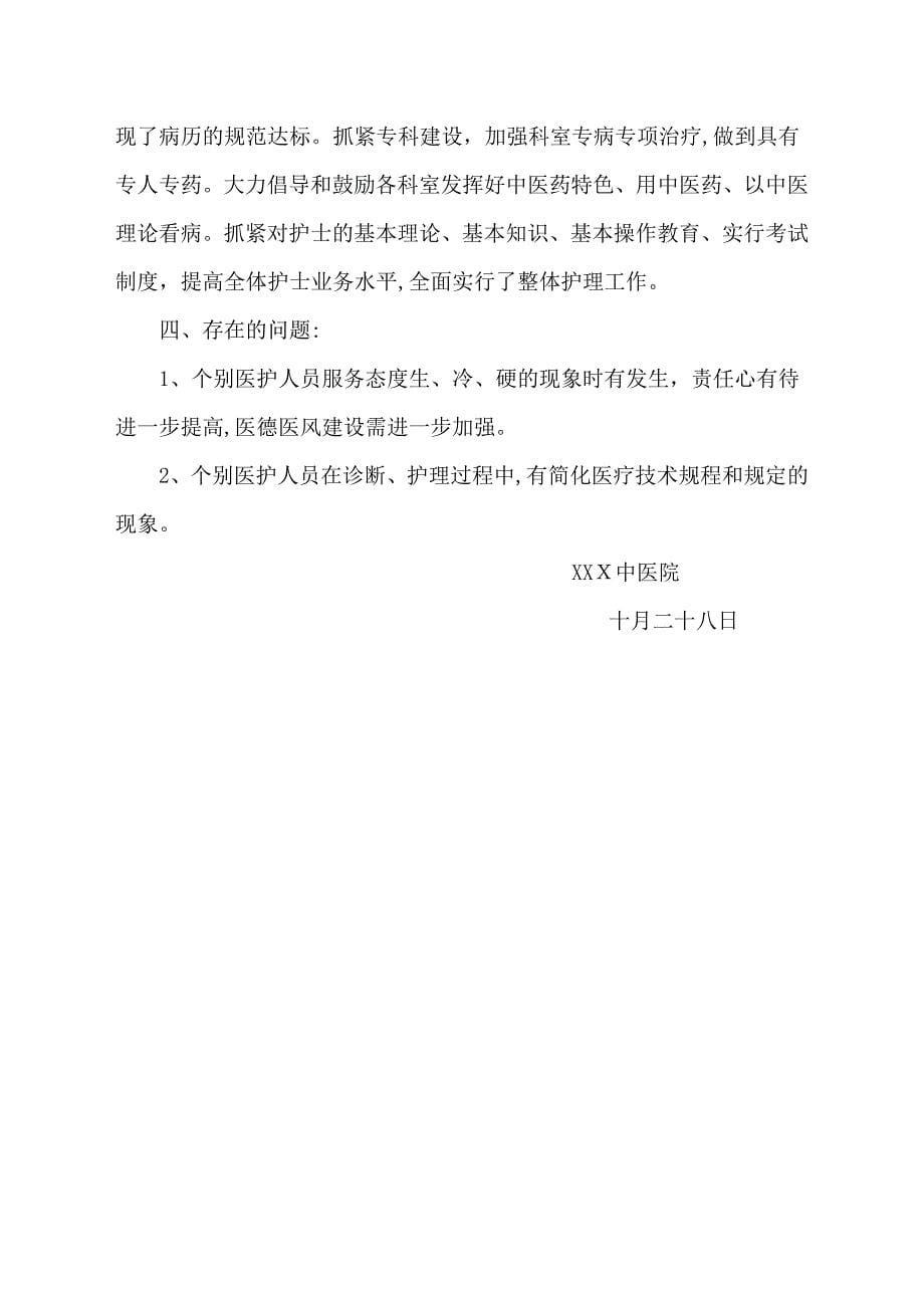 x县中医院纠风工作总结_第5页