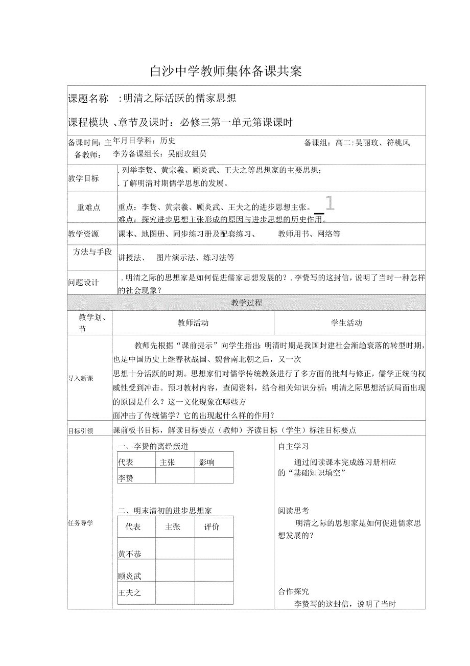 中国传统文化主流思想的演变教案5(4份打包)人教课标版_第1页