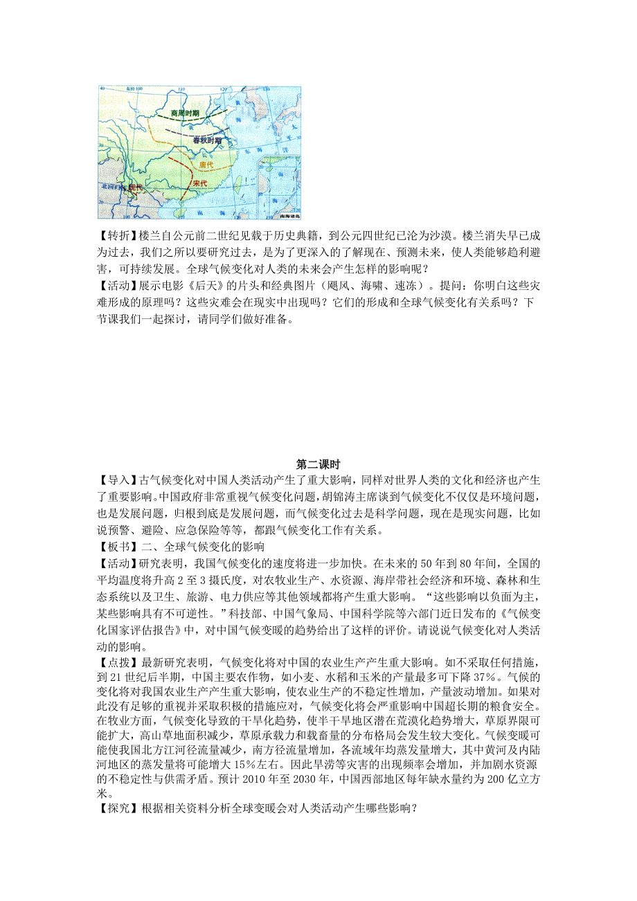 2020年高一湘教版地理必修一教案：4.2 全球气候变化对人类活动的影响_第4页