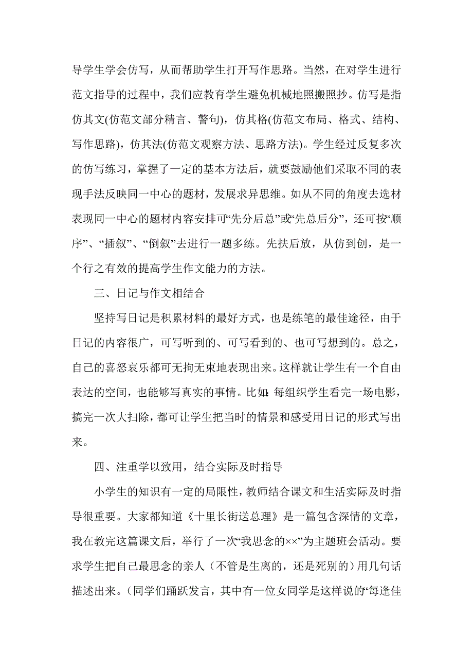 浅谈小学作文教学 .doc_第3页