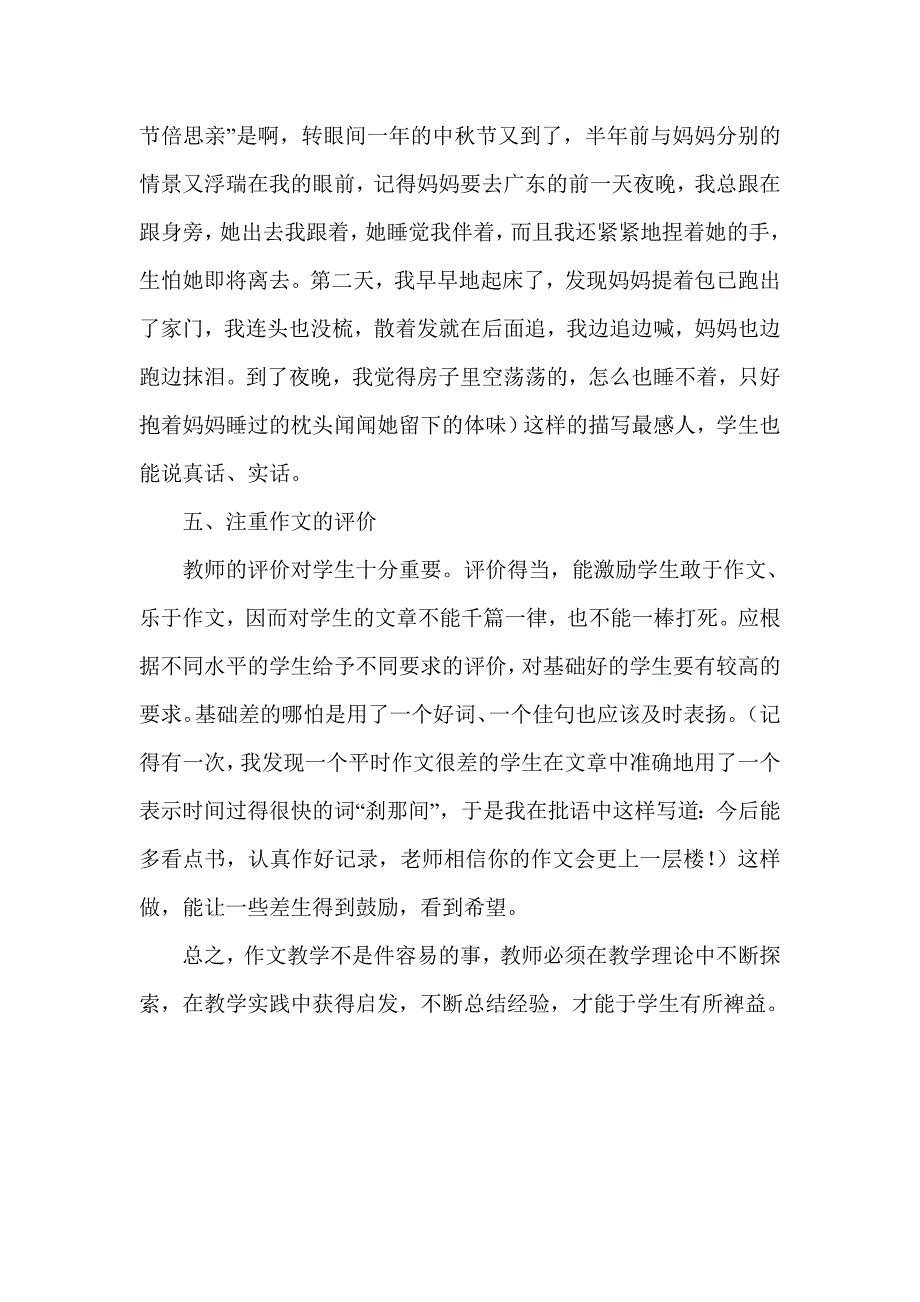 浅谈小学作文教学 .doc_第4页