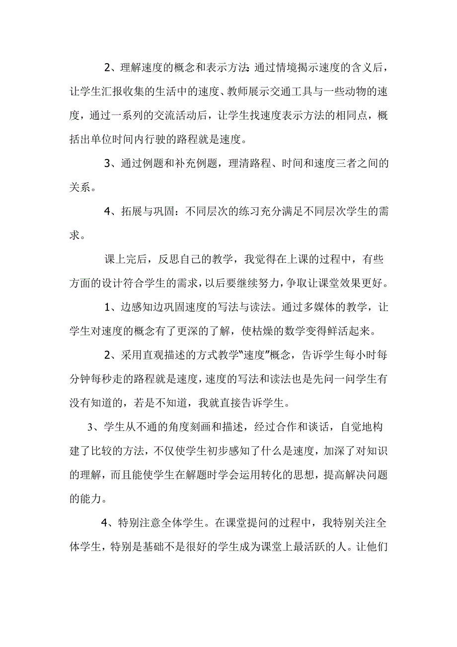 简单的行程问题教学反思_第2页