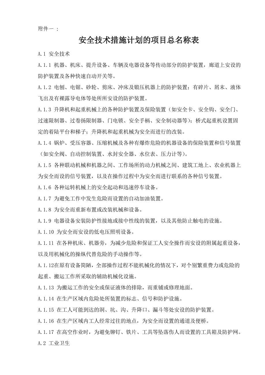 公司建设项目管理制度_第5页