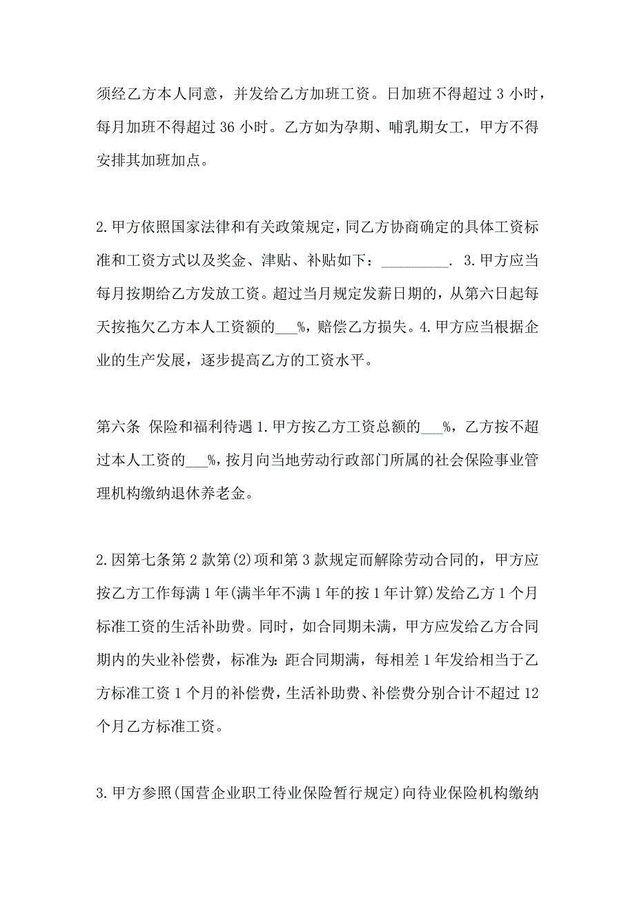 私营企业劳务合同范文_第2页