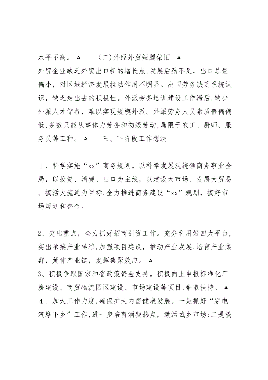 上半年度县商务局总结多篇_第5页