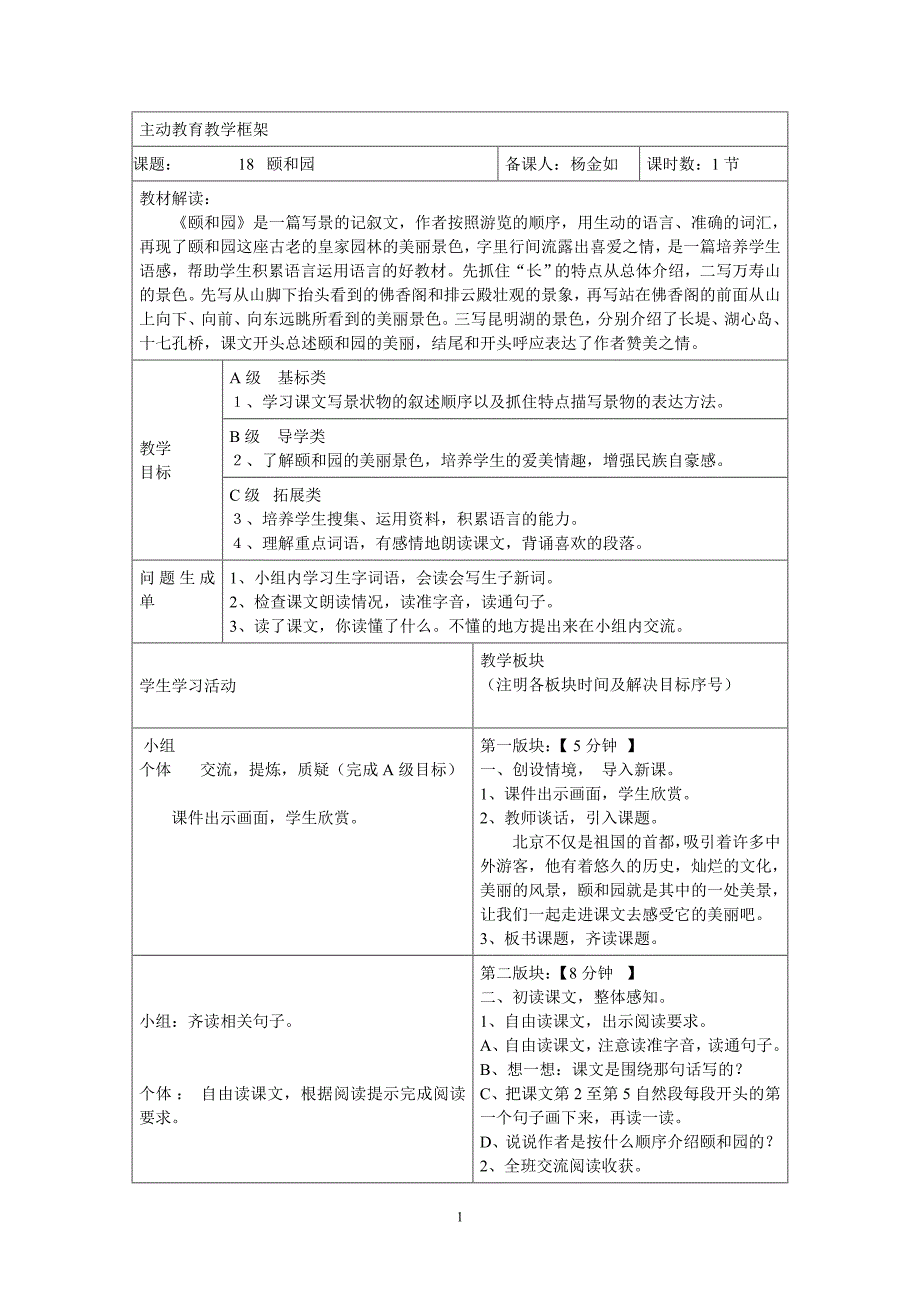 教学设计 (2)_第1页