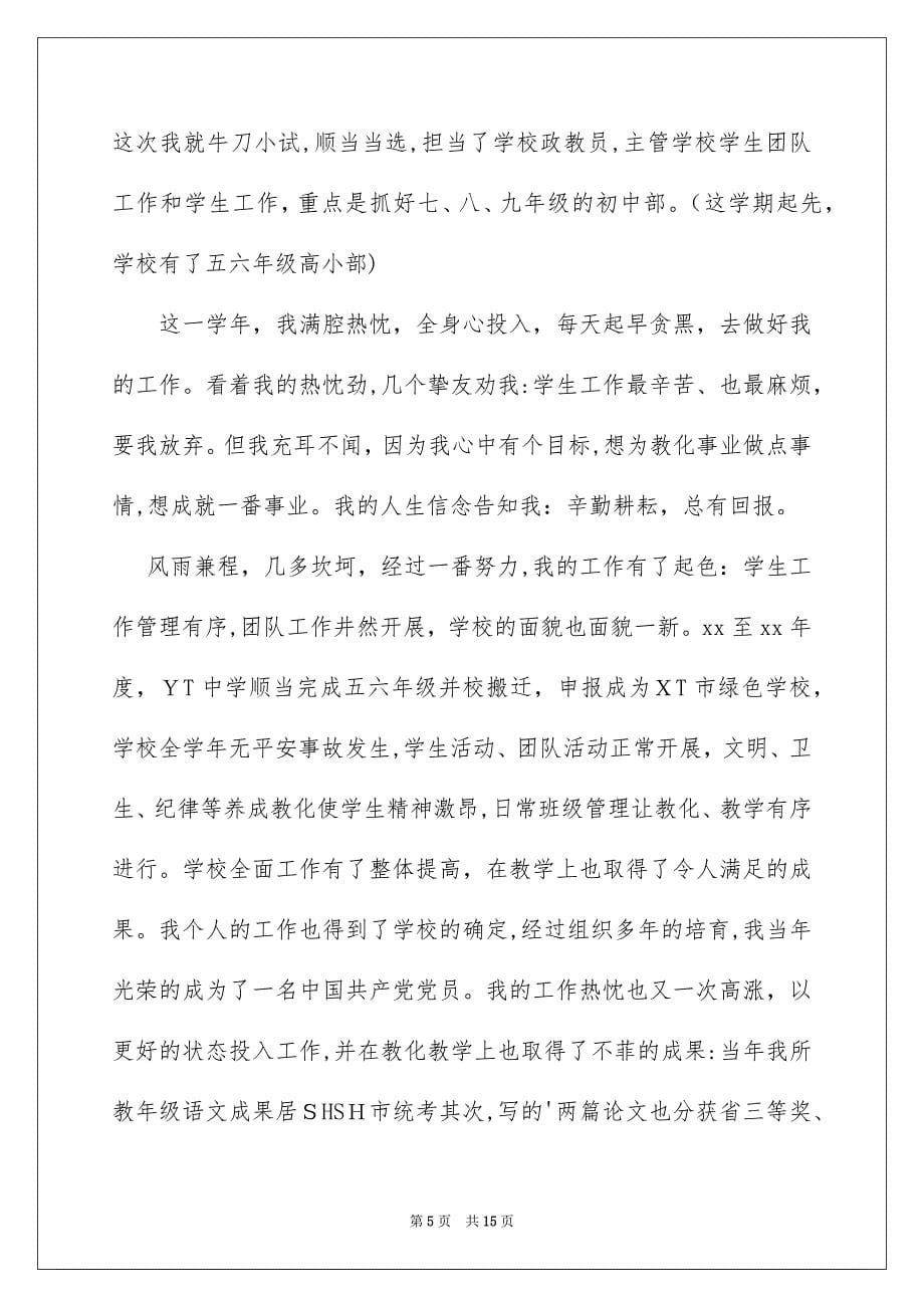 老师辞职报告模板合集八篇_第5页