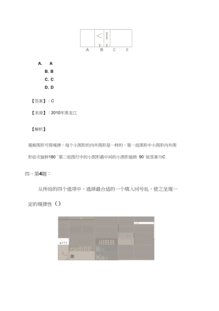 公务员考试备考行测图形推理练习题资料含答案解析第三十五篇天津_第3页