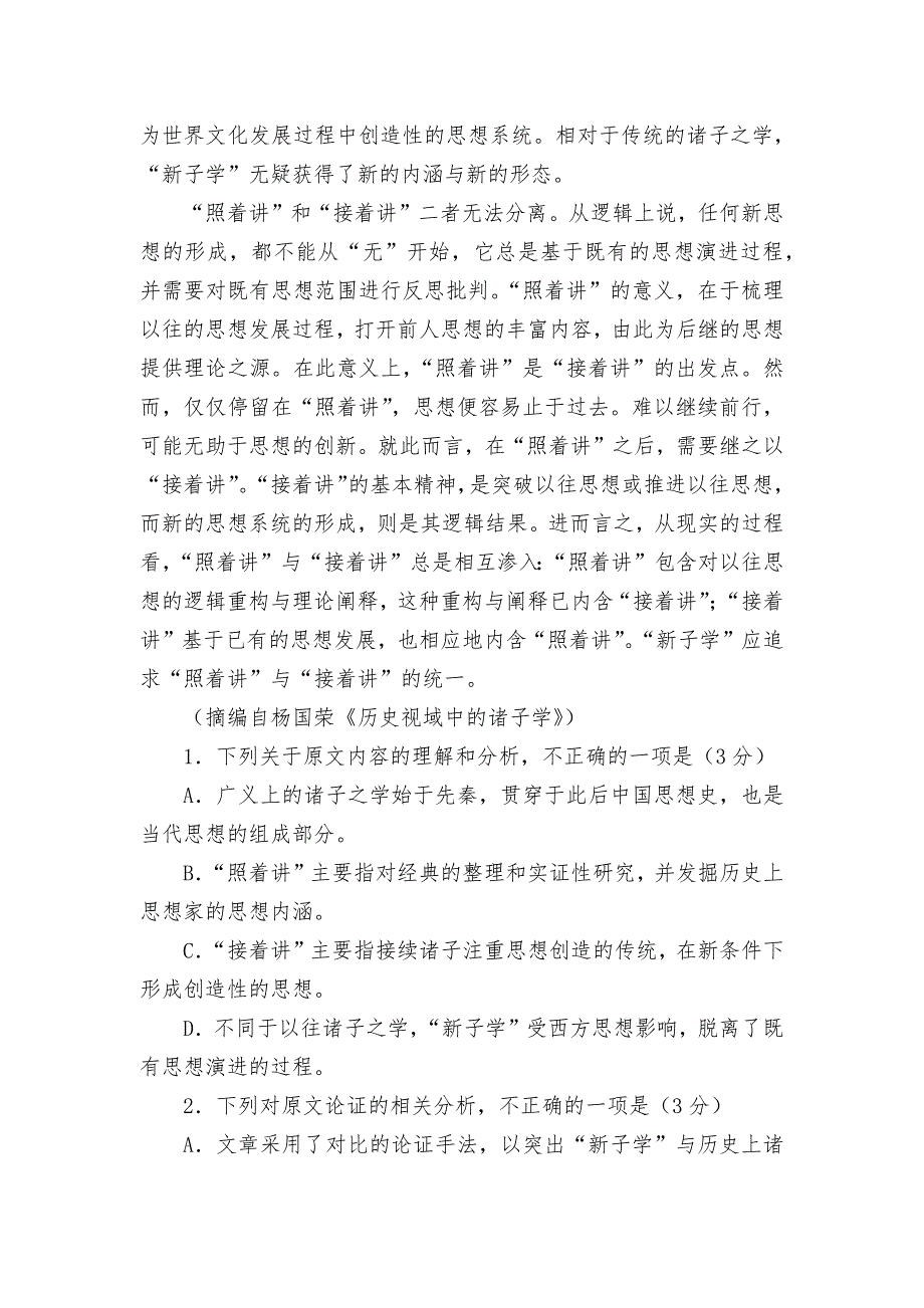 河北省石家庄市实验中学2021-2022学年高一上学期11月月考试题语文----统编版高一必修上.docx_第2页