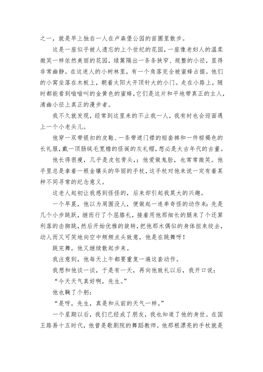 河北省石家庄市实验中学2021-2022学年高一上学期11月月考试题语文----统编版高一必修上.docx_第4页