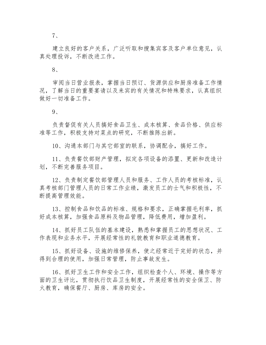 餐厅前厅经理岗位职责及工作流程_第2页